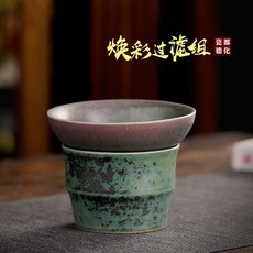窯變煥彩茶漏 陶瓷功夫茶具茶濾, 粗陶風格茶濾