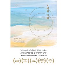 PoreseuteuBooks 古老的智慧, 里克·里格斯比