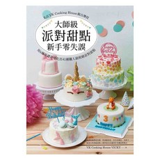 VK Cooking House 大師級派對甜點新手零失誤教學，6種基礎變化41種職人級吸睛派對甜點