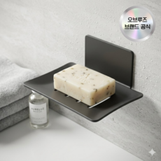 오브루즈 알루미노 비누받침 홀더 무타공 접착식, 1개