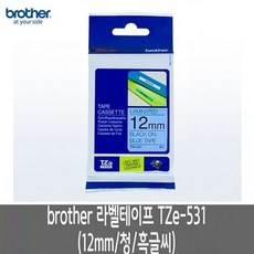 브라더 라벨테이프 TZe-531 12mm/청/흑글씨 [BKZ67512]