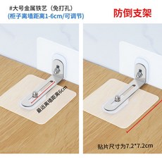 桃園出貨 防倒器 防傾倒固定器 免打孔鞋櫃櫃子傢俱大膠貼固定器電視機粘貼電視機, 防倒支架【4套/調整間距1-6cm】, 1個