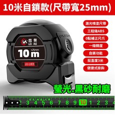 工程用捲尺 高碳鋼材 自動鎖定, 1個, 螢光10米-寬25mm 黑砂耐磨尺帶