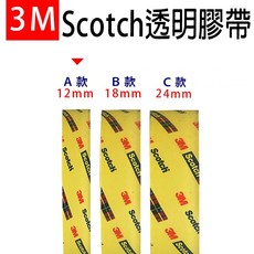 3M Scotch 超透明文具膠帶 寬版裝箱 雷霆百貨, A款-12mmx40yd-透明膠帶, 1個