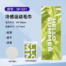 【戶外運動專用】健身跑步防暑吸汗冰感降溫運動毛巾數碼印花速幹巾SP-02130*100【PVC登山袋】, 1個, SP-021:30*100【PVC登山袋】