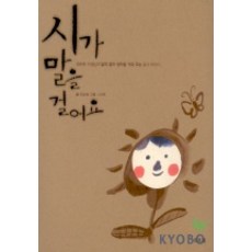 시가 말을 걸어요, 토토북