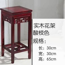 紅橡木 中式實木花架 落地式盆景置物架, 特價橡膠木酸枝色30*30*65