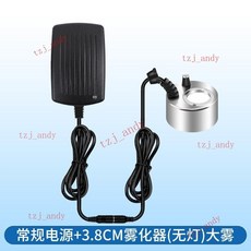 附發票 假山水景霧化器 魚缸造霧器 盆景流水擺件 霧化頭 噴霧加濕器, 大霧量3.8cm【無燈+電源】, 1個