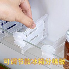 冰箱收納分隔板 可伸縮 長短擋位調節, 1個, 可伸縮 長短擋位調節 整潔,活動優惠 三十片 長短實用