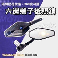 Takahashi Moto 六邊形端子後照鏡, 五角六邊 端子鏡 - 碳纖紋 M8 規格