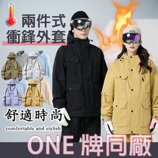 衝鋒衣外套 三合一防潑水防風加厚外套 騎車外套 男女款 秋冬季外套