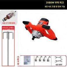 식품배합기 액상 소스 교반기 김장양념 업소용 휴대용 식품혼합기 잼 대용량 액체, 기본 레드 50 더블 마운틴, 1개, 1g