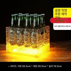 가정용생맥주기계 맥주 디스펜서 혼술기계 캠핑 홈파티, 금색 얼음 무늬 아이스 버킷 12병 수납 가능