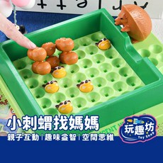 小刺蝟找媽媽 桌遊 益智遊戲 兒童桌遊 幼兒桌遊 兒童節禮物, 1個