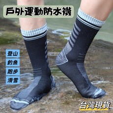 【小島生活】戶外運動防水襪 登山 釣魚 溯溪 露營 騎行 滑雪 跑步運動襪, 藏青（中筒）,XL（歐規47-50）, 1個