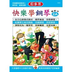 (老羊樂器店) IN882 快樂學鋼琴 學齡本2A 動態樂譜DVD 鋼琴譜