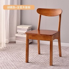 Shark家具 實木椅子 家用餐椅 北歐簡約靠背椅 奶油風小戶型原木椅子, 胡桃色【全實木】, 1個
