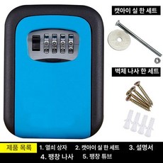 열쇠 보관함 출입관리 키함 번호키 열쇠함 야외용 수납함, 확대판 금속 케이스 블루, 1개