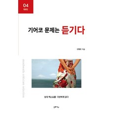 終究 問題在於傾聽：多元解讀當代文本, 文化多書, 石亨洛