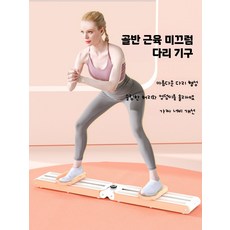 다리 운동기구 고관절 골반 허벅지 강화 홈짐 스키머신 슬리밍 피트니스 트레이닝 기계 가정용 홈짐 슬리밍 효과 엉덩이 골반 근육 강화 스트랩 포함, 1개, 업그레이드 2세대 핑크