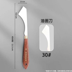 B 柏倫斯油畫刀 油畫棒顏料刮刀 丙烯水彩水粉調色刀 美術工具用品專業畫刀 剷刀, 1個, 紅漆木柄30#