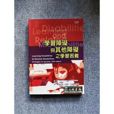 學習障礙與其他障礙之學習困難：Strategies for Success 13th edition, 書, 華騰文化, N/A