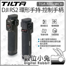 數位小兔 TILTA 鐵頭 DJI RS2 環形手持控制手柄，跟焦手柄，手把遙控器，穩定舒適握持, 1個
