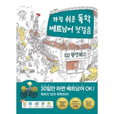 Dongyang Books 最簡單的自學越南語入門(含MP3), 最簡單的自學系列