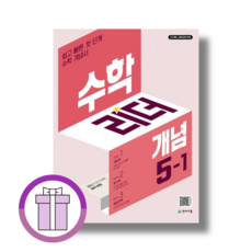수학리더 개념 5-1 초등 (2026)(에어캡배송), 수학영역, 초등5학년