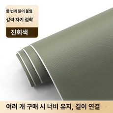 리폼 자동차 실내 인조가죽시트지 부직포 내부, 1개, 다크회색 68cmx50cm