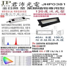 君沛光電 植物生長燈 100瓦 LED紅藍光 莖葉類植物適用, 泛光型