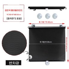 블라인드 자외선 차단 블랙파점 다용도 설치 간편 40x60cm 데코 홈 3개