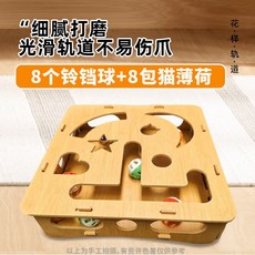 貓咪遊戲盒 8個鈴鐺球+8包貓薄荷, 1個, 遊戲盒+八個鈴鐺球+八包猫薄荷,加厚款【環保材質】