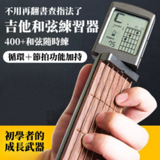 吉他和弦練習器，400+和弦隨時練，循環節拍功能, 1個