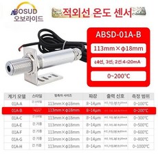 비접촉온도계 적외선 온도 프로브 산업용 적외선 온도 센서 비접촉 송신기 4-20mA RS48, 13 4-20mA 0-200