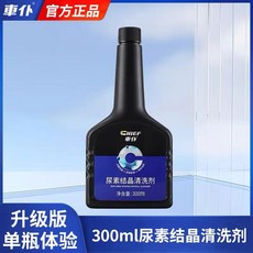 車僕尿素結晶清洗劑防堵貨車柴油車疏通尾氣凈化液添加劑國五國六, 1個, 尿素結晶清洗劑*1