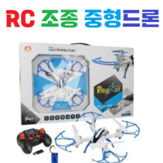 대형드론 / 초보자 / 가성비 / 입문용 / 어린이 / 장난감 / 아이선물 / 안전한완구, 1개