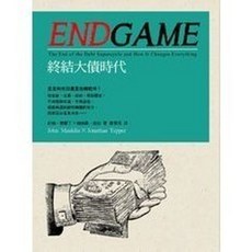 生智出版 MONEY TANK 終結大債時代, 單本, 約翰‧墨爾丁、強納森‧坦伯