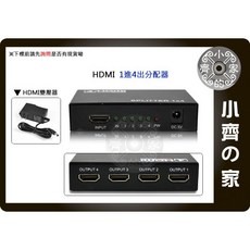 小齊的家 HDMI分配器 轉換器 Splitter 鍍金端子 1進4出 支援1080p DVD PS3, 1個