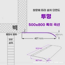 비가림막 캐노피 주택 천막 조립 자가설치 베란다 투명 지붕 차양 컨테이너, R. 500800 투명 하단 가장자리 장착
