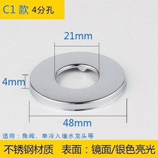 水龍頭三角閥混水閥淋浴花灑裝飾蓋遮醜蓋加大加厚不銹鋼裝飾圈618GVBKDCKZ, C1款【4分】 寬48*高4