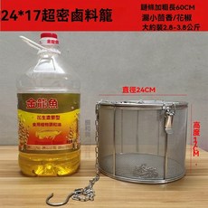 過濾籃 不鏽鋼 鹵水籃 鹵料籠不銹鋼滷料籠 鹵料籃 調料球 加大滷味滷肉滷水湯籃 滷湯密網料盒 隔味隔渣大料籃, 24*17CM超密網滷料籠, 1個