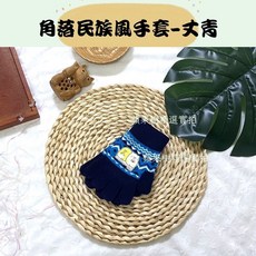 角落生物兒童保暖手套 台灣製正版授權針織防風刷毛手套 男女童適用