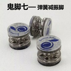 鬼腳七 彈簧減震腳 音響支架, 1個直徑43mm高38mm