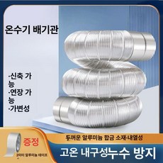 가스보일러 연통 자바라 배관 닥트호스 후드 주름관, 10cm 1.5m