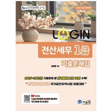 [어울림]2026 로그인 전산세무 1급 기출문제집, 어울림