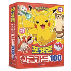 예림당 포켓몬 한글카드 100, 단품