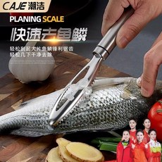 臺灣出貨潮潔304不銹鋼魚鱗刨工具廚房家用款颳魚鱗手動剔魚刨廚房小工具廚房神器, 1個, USU304魚鱗刨（1個裝）,CAJE（輕鬆去鱗不傷手）