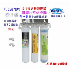 TK卡式三管過濾器DIY快速更換濾心，三層過濾系統，輕鬆維護，確保飲用水安全, 1個, 600456