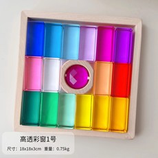 亞克力疊疊樂積木益智玩具, 1個, 高透彩窗組合1號:如圖所示